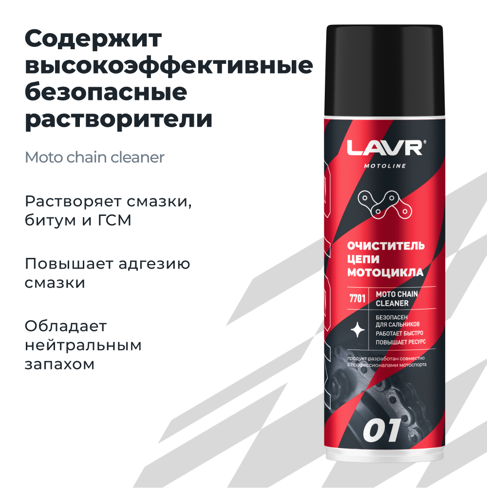Очиститель цепи