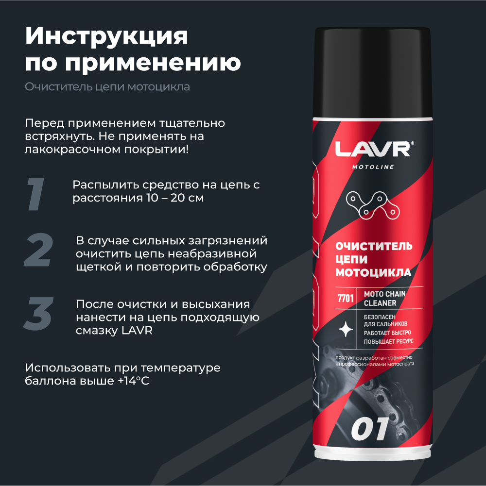 Очиститель цепи 1