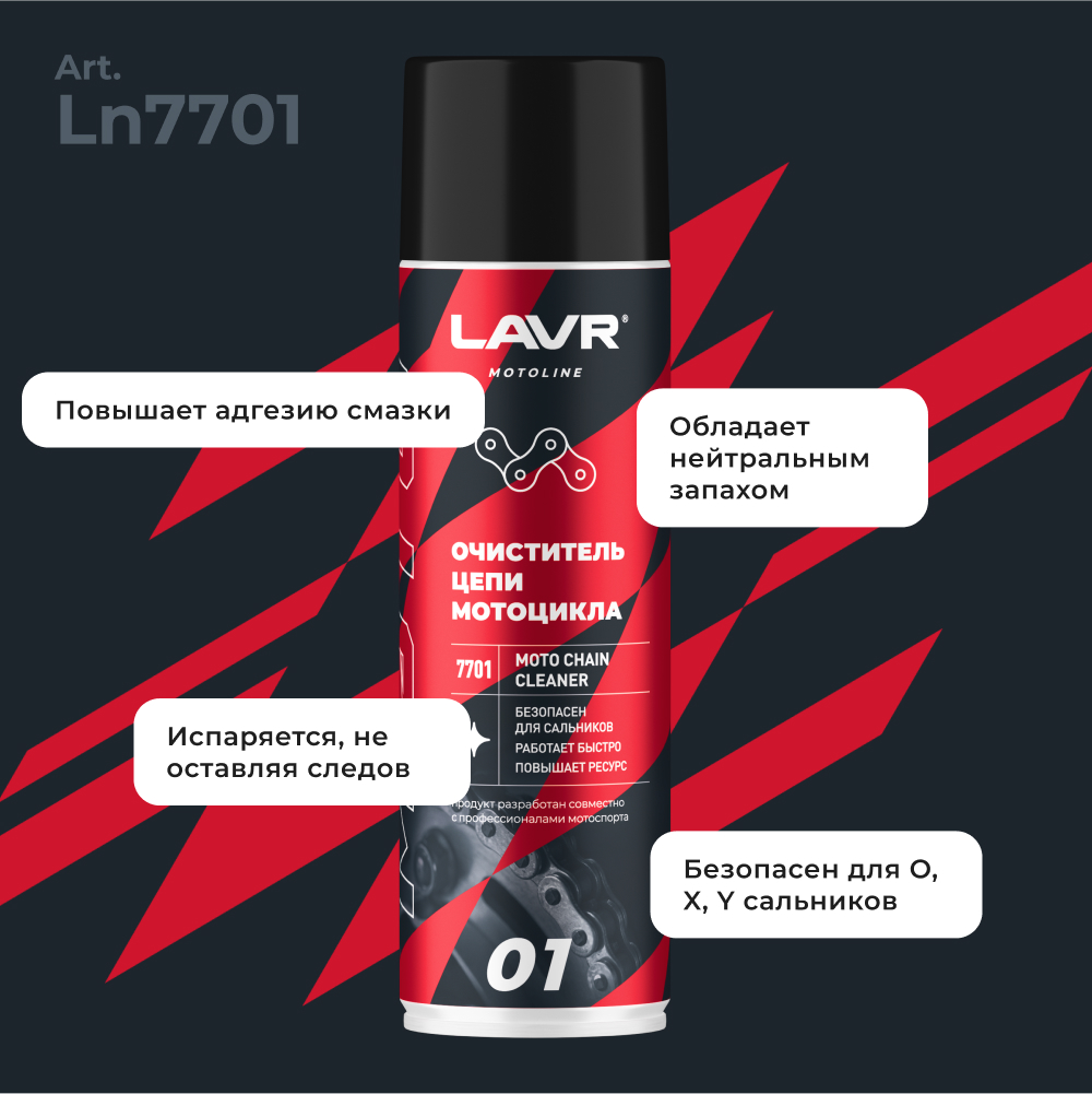 Очиститель цепи4