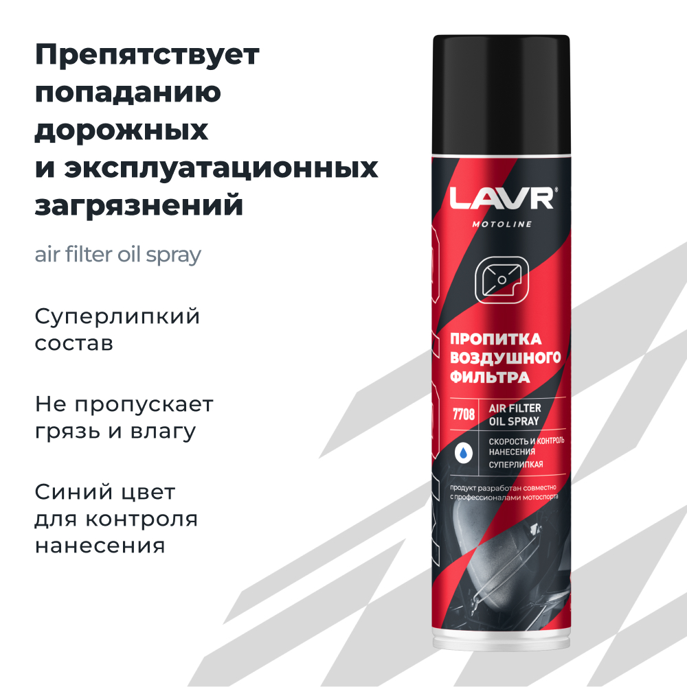 пропитка для воздушного фильтра1