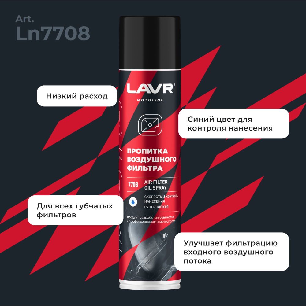 пропитка для воздушного фильтра2