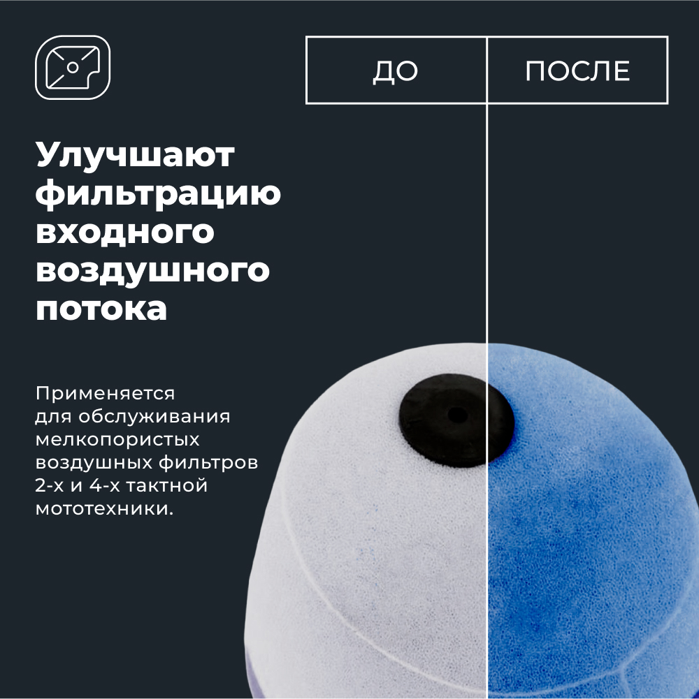 пропитка для воздушного фильтра3