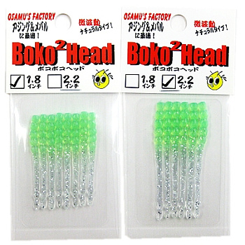 Картинка: приманка мягкая osamu's factory boko boko head 1.8" 