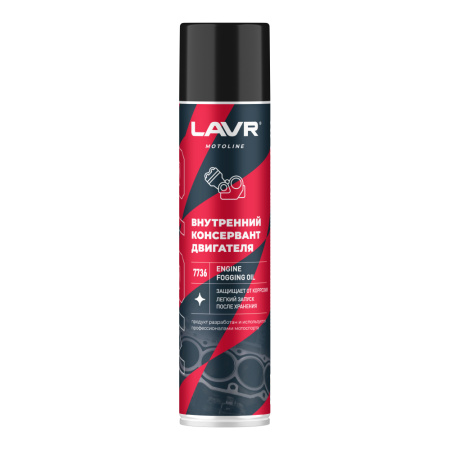 Внутренний консервант двигателя LAVR MOTOLINE