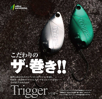 Картинка: блесна office eucalyptus trigger 1.6g