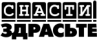 Snasti Zdraste
